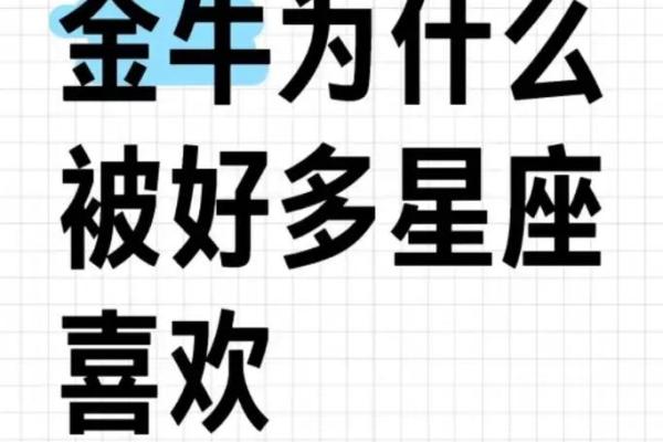 唯一能管得住金牛的星座 能把金牛吃得死死的星座