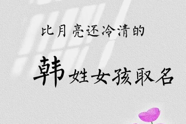 韩姓女孩名字大全-韩姓女孩起名字大全-韩姓名字大全姓名