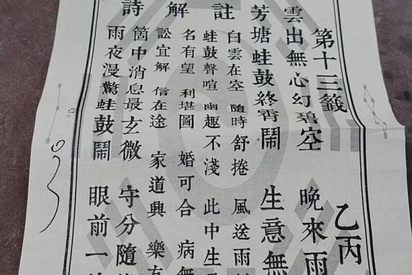 王大仙灵签第十三签解签