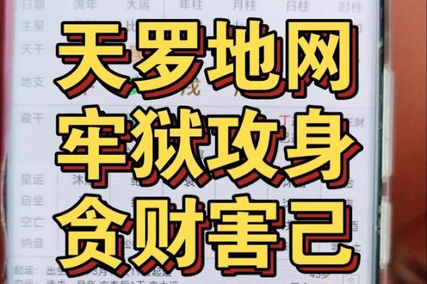 八字牢狱