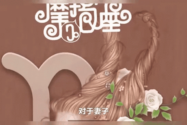 十二星座好妻子排行榜