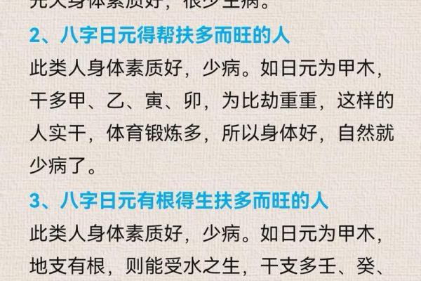 八字看疾病，八字看疾病解读