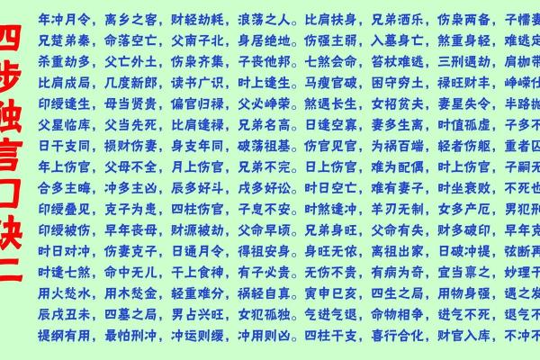 八字顺口溜