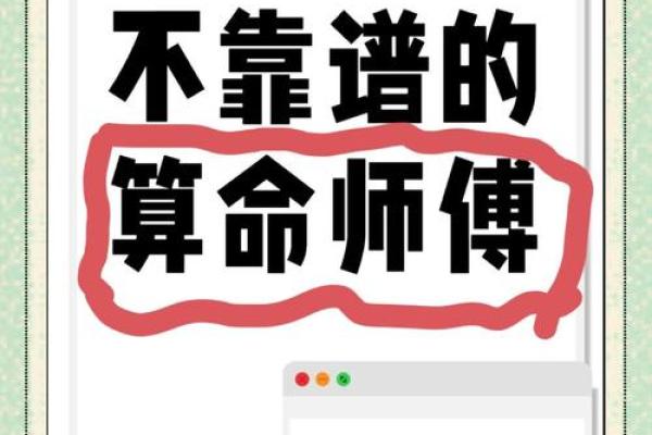 如果你想算命，请不要踩这些“坑”