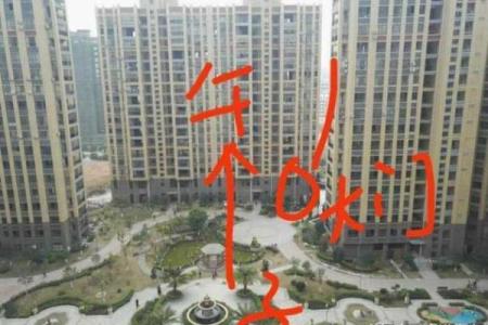 请风水先生看看房子好不好