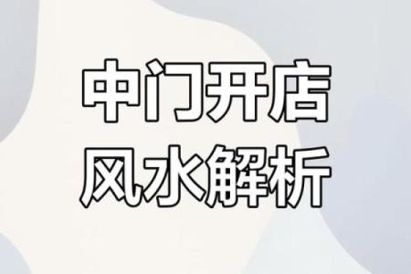 如何化解店铺风水不好-