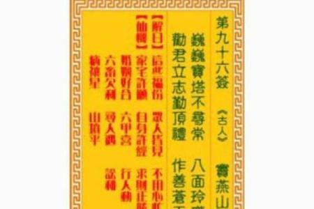观世音菩萨灵签16签