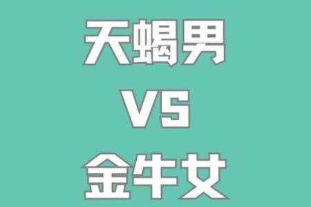 金牛男的性格特征 金牛男和什么星座女最配