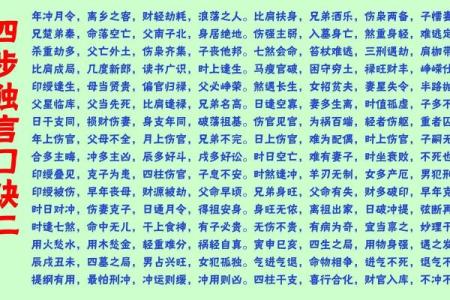 八字顺口溜