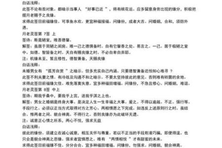 月老灵签43签签文详解