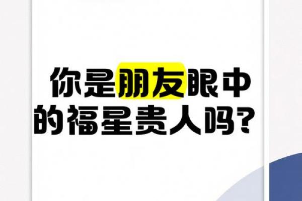 神准测试-你身边的朋友是你的贵人吗？