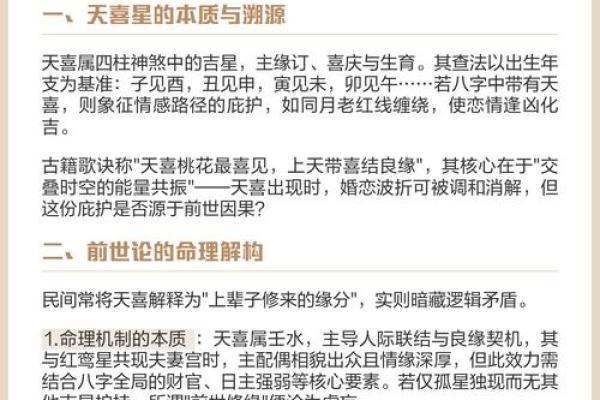 八字大运地支天喜