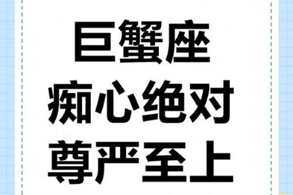 谁是巨蟹座躲不掉的情劫星座 巨蟹座命中注定要错过的星座