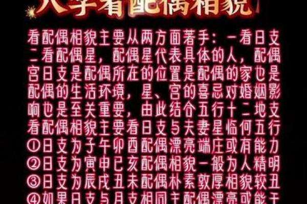八字合婚理论看配偶的长相