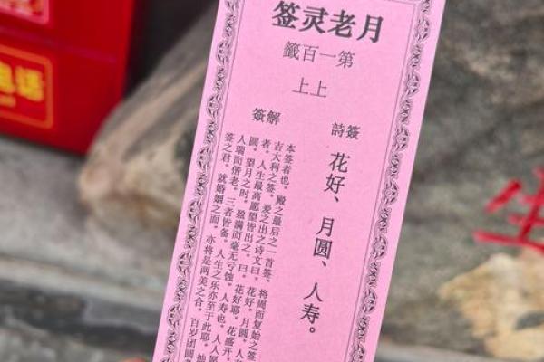 月老灵签姻缘46签解说