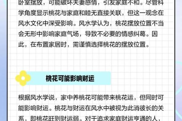 婚恋不顺，查找桃花位风水原因