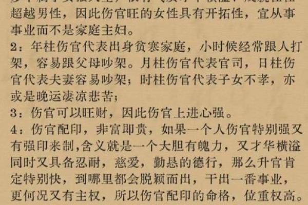 八字伤官之伤官的命名