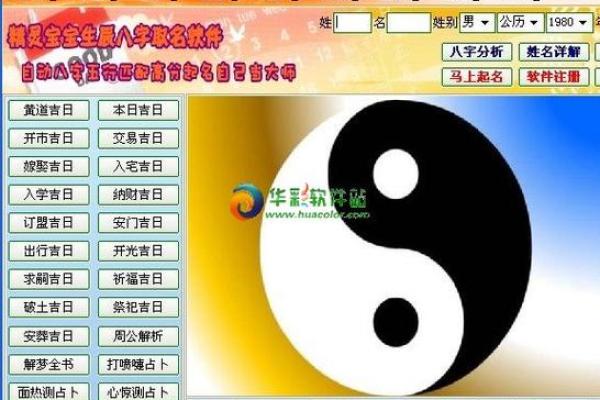 生辰八字推算软件