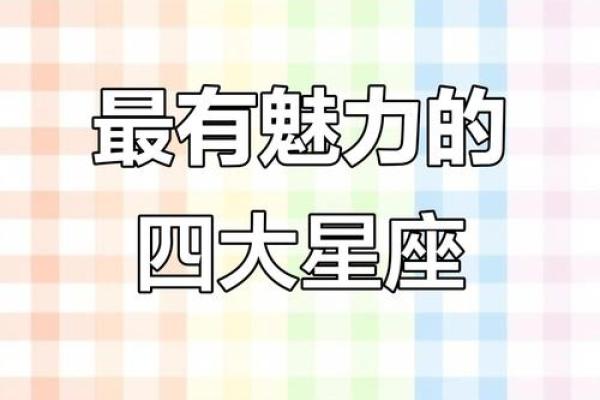 即使颜值平凡，魅力依旧过人的四个星座，有你吗？