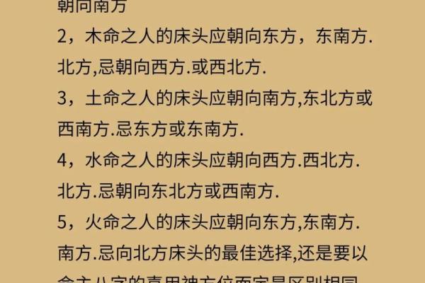 床头朝向风水 住房床头朝向风水