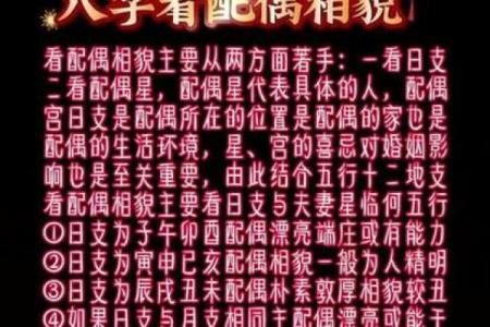 八字合婚理论看配偶的长相