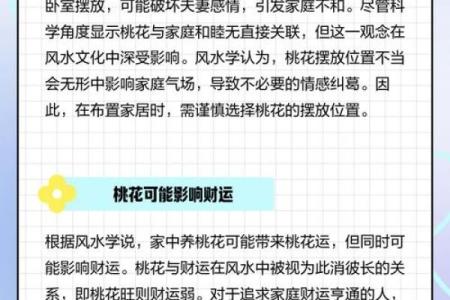 婚恋不顺，查找桃花位风水原因