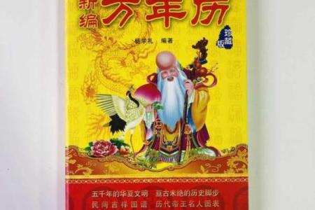 中华老黄历排甲