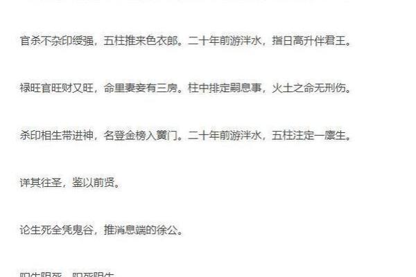 八字命理必背口诀（上）