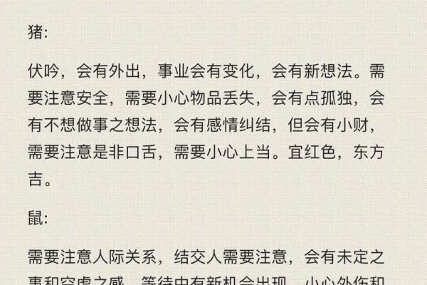 生肖八字