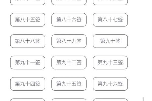 杭州灵顺寺解签七十八签