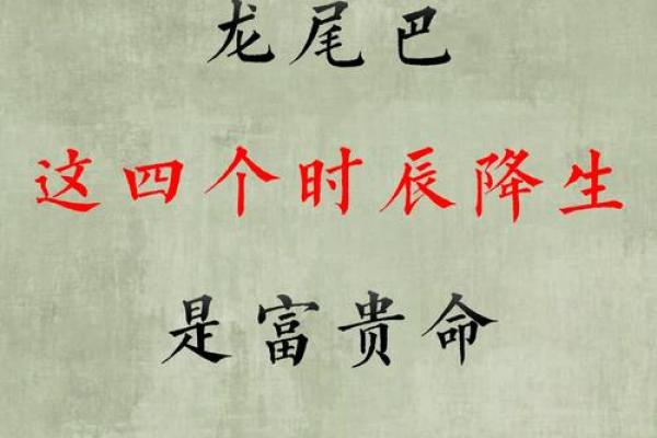 属龙出生最好六个吉日 属龙的出生吉日