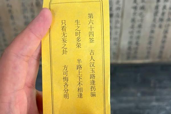 求灵签