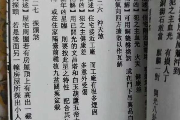 风水孤阳煞：居家生活第一凶煞