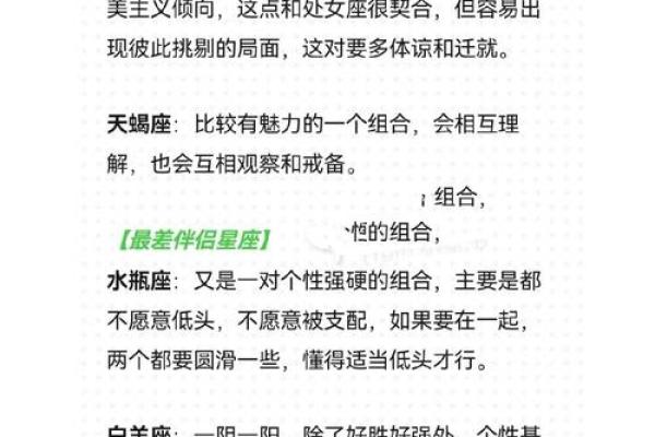 天蝎座性格及与其他星座的兼容性分析