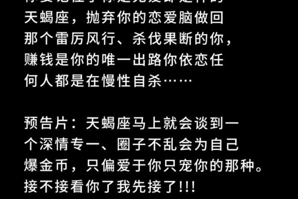 天蝎座性格及与其他星座的兼容性分析