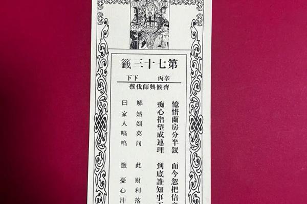 财神殿灵签灵顺寺第十七签