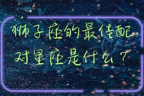 狮子座双鱼配对合适吗