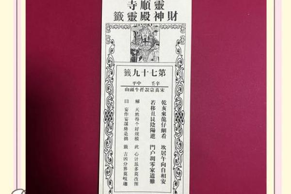道教灵签一百签注释