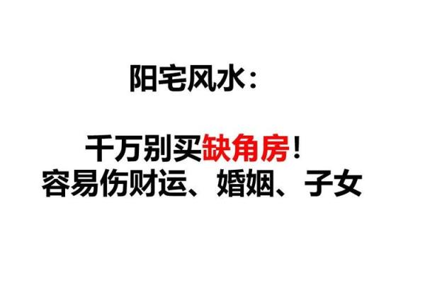 哪些风水格局易致夫妻感情不和