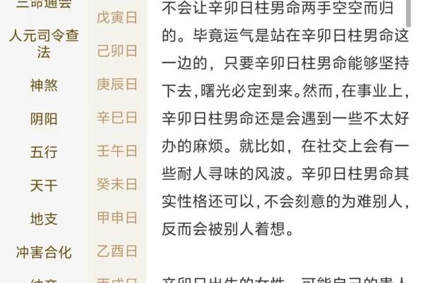 命运八字误姻缘免费阅读 八字命运的意思？