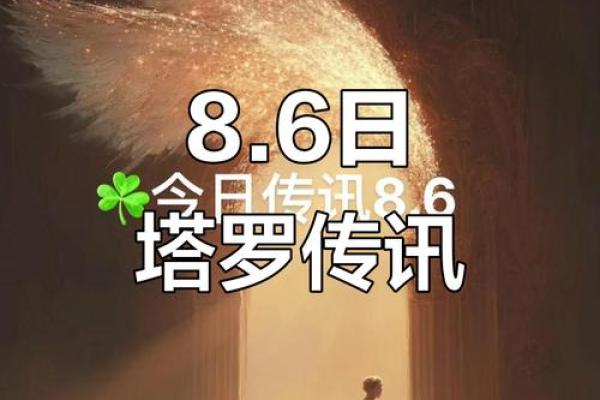 8月6日是什么星座