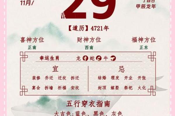 2024年1月2日老黄历，吉日查询