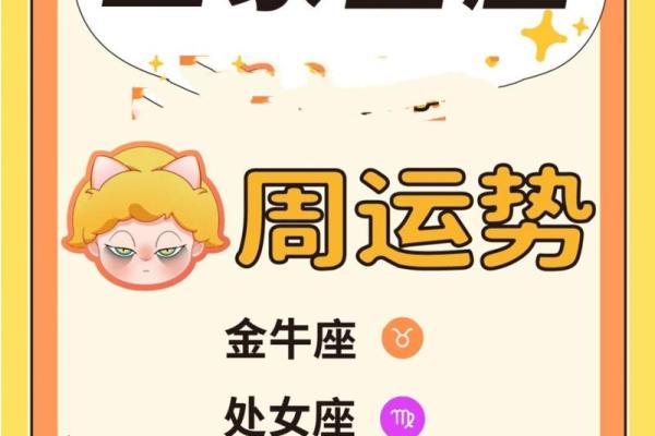 下周星座周运势