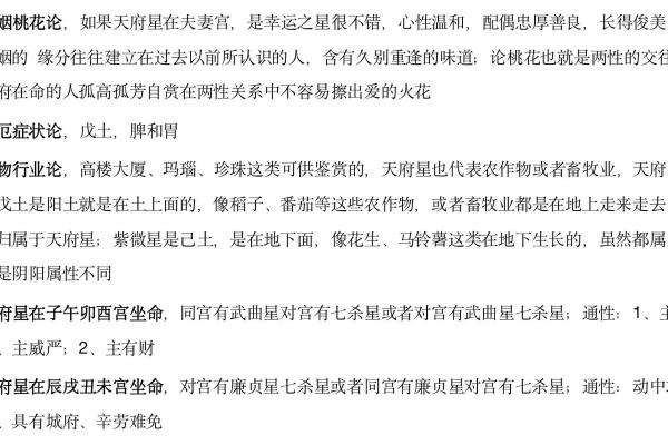 天府星和紫微斗数的联系