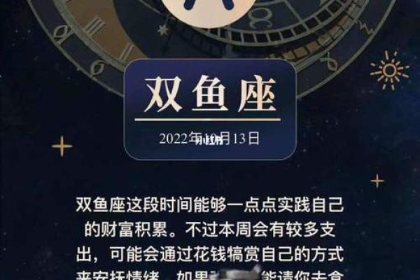 陶白白这周星座运势双鱼座