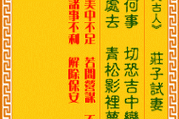观音灵签55签苏秦刺股