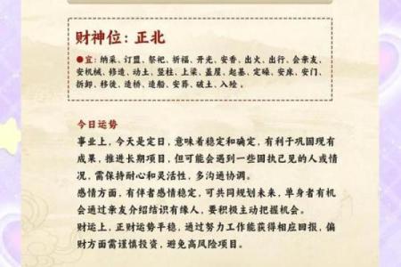 2024年8月1日财神方位查询表 今天哪个方位财运好