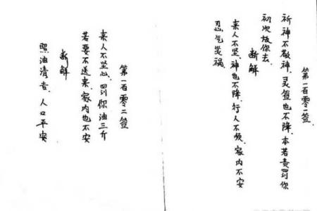 道教灵签一百签注释