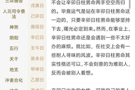 命运八字误姻缘免费阅读 八字命运的意思？