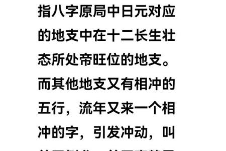 牢狱八字